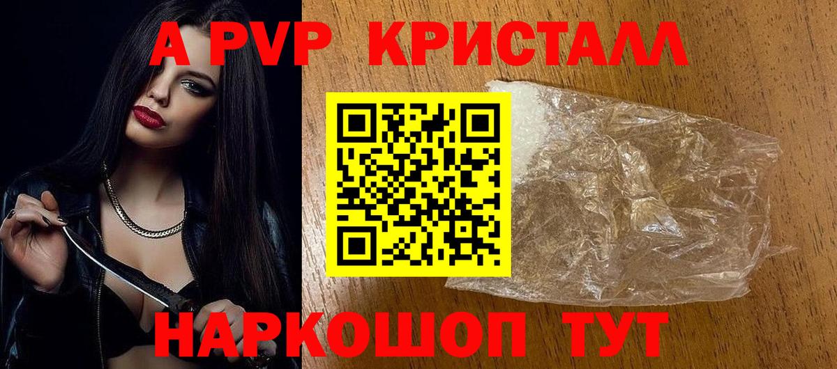 А ПВП СК  Альфа ПВП кристаллы  Alpha PVP кристаллы  Вход с VPN  Гай 