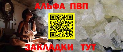 ALPHA-PVP Бийск