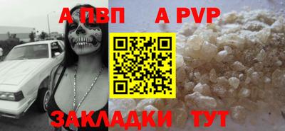 ALPHA-PVP Бийск