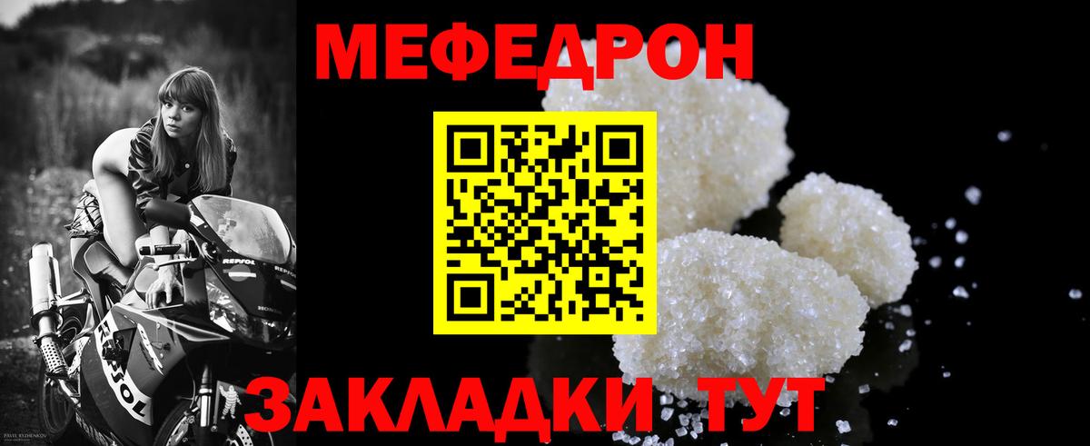 Мефедрон кристаллы Гай